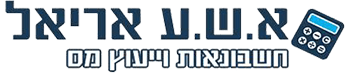א.ש.ע אריאל חשבונאות ויעוץ מס - לוגו